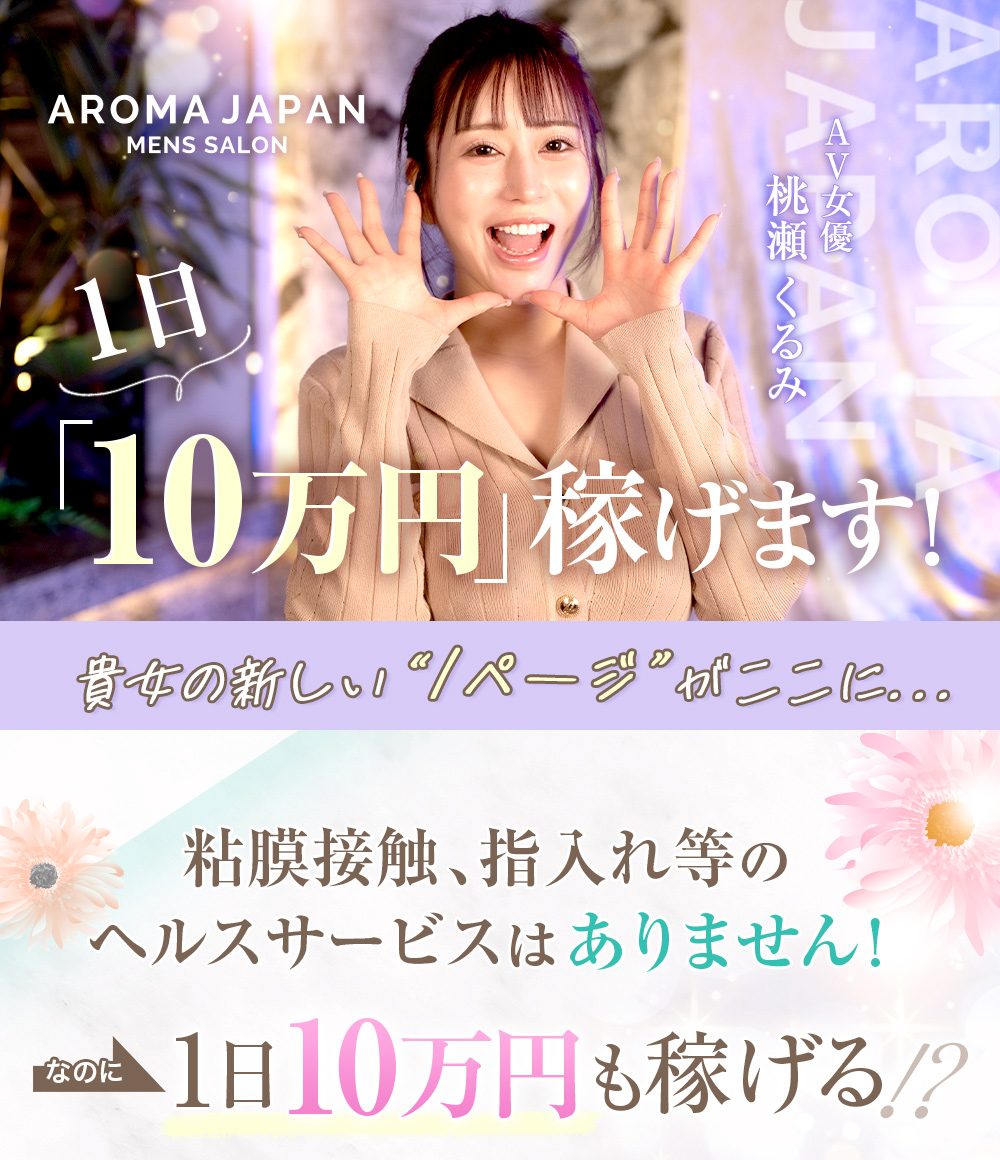 1日10万円稼げます！