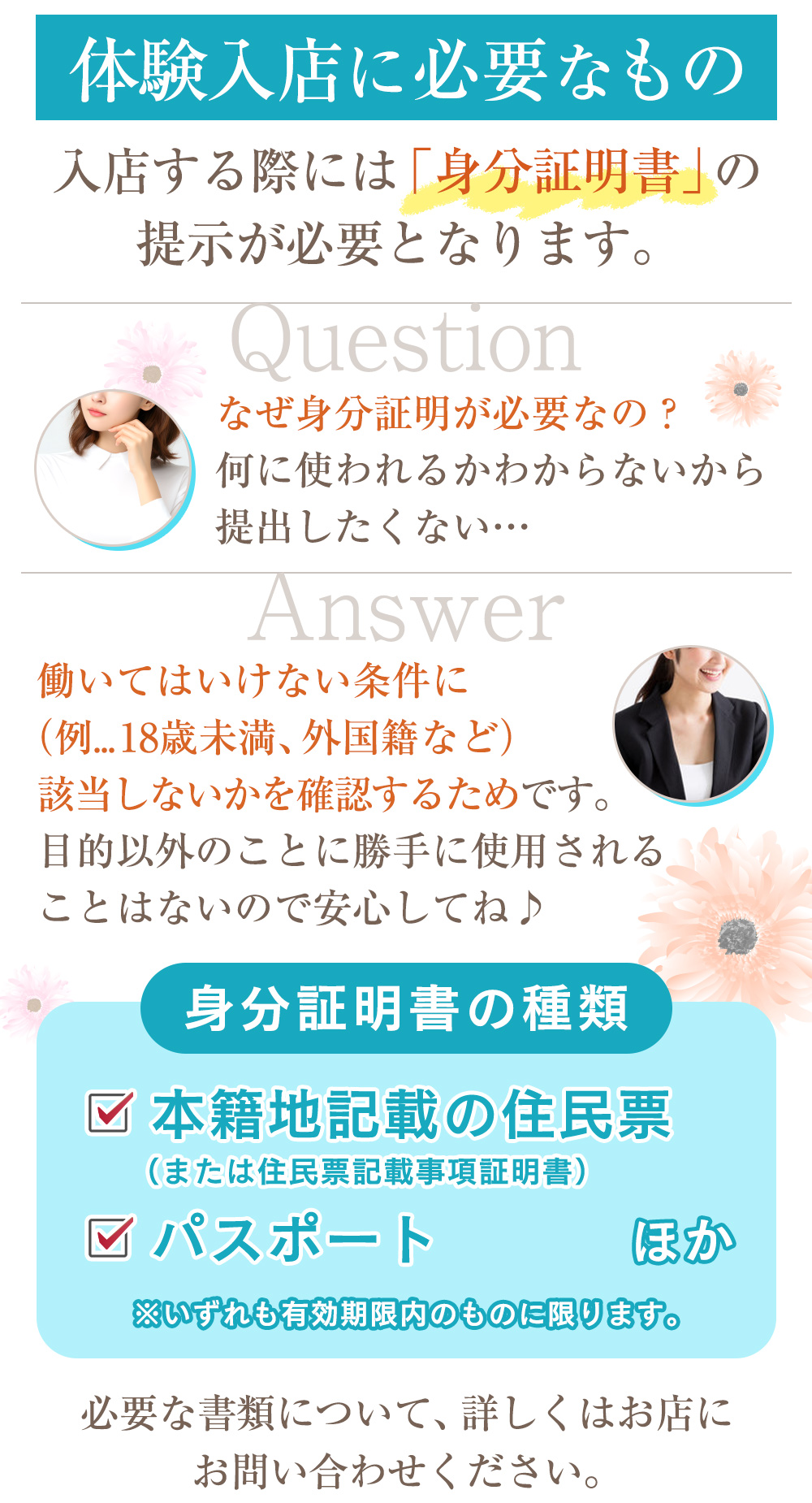 即日体験入店OK